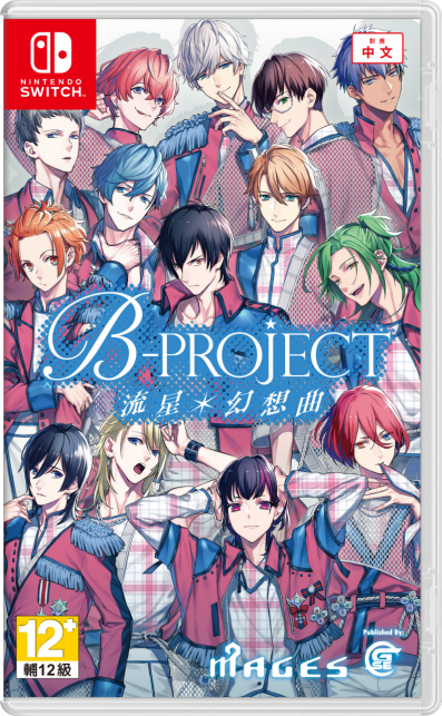 人气偶像企划「B-PROJECT」登场、《共生邱比特》FD中文化决定！