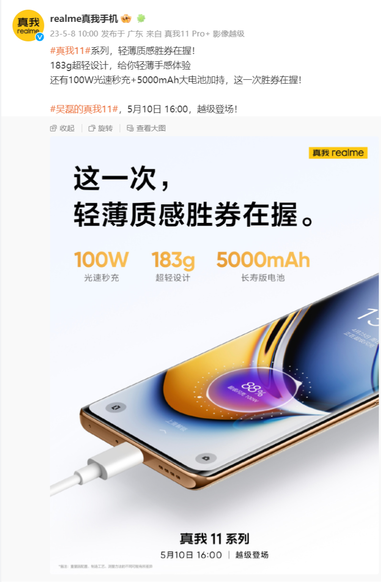 《realme 11 系列手机》最新资讯：将支持 1 TB 大存储