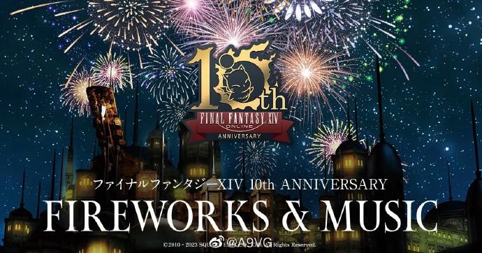 《最终幻想14》10周年纪念烟火&音乐会预告