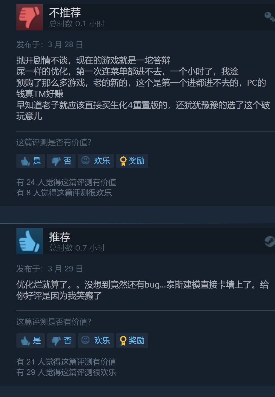 《最后的生还者》Steam多半差评 优化差、频繁崩溃