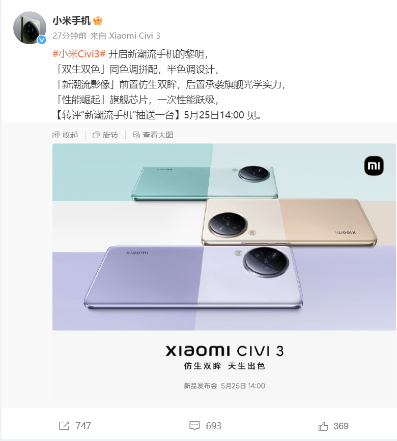 《小米 Civi 3 手机》最新资讯：采用「双生双色」设计