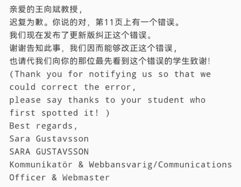 清华学生发现诺奖报告笔误，对方致谢（2023清华学生发现诺奖报告笔误）