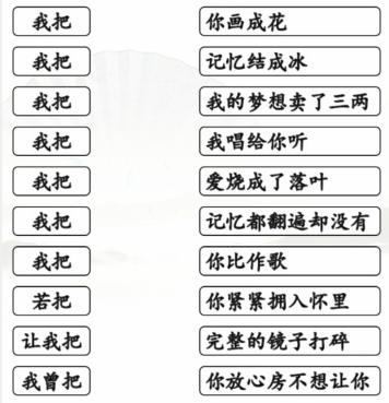 《汉字找茬王》连我把的歌通关攻略