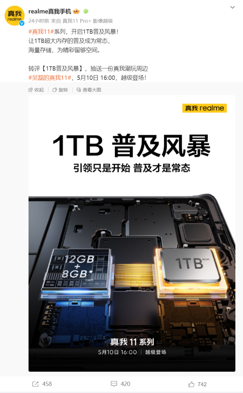 《realme 11 系列手机》最新资讯：将支持 1 TB 大存储