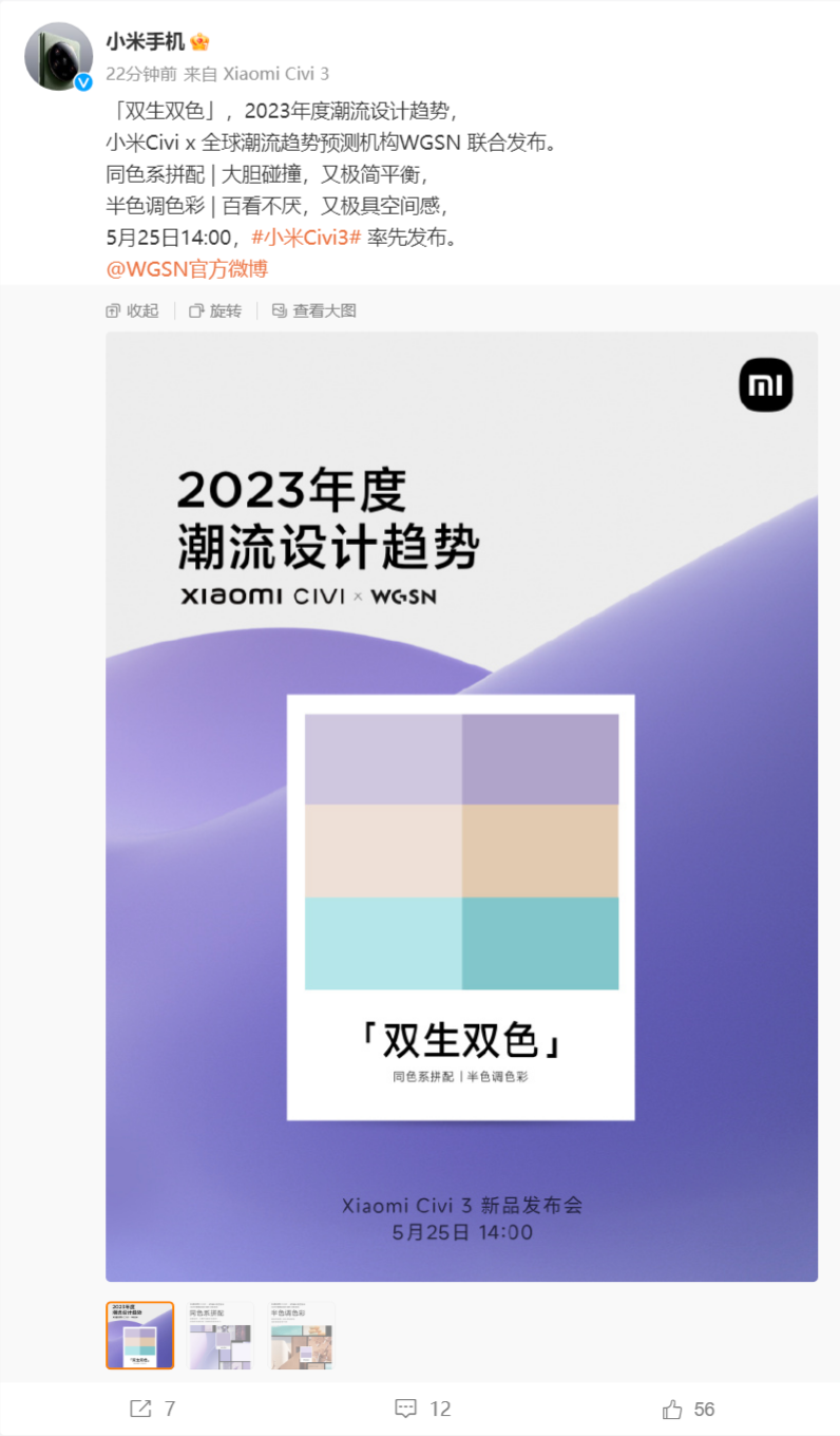 《小米 Civi 3 手机》最新资讯：采用「双生双色」设计
