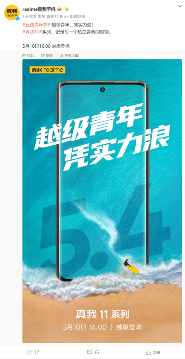 《realme 11 系列手机》最新资讯：将支持 1 TB 大存储