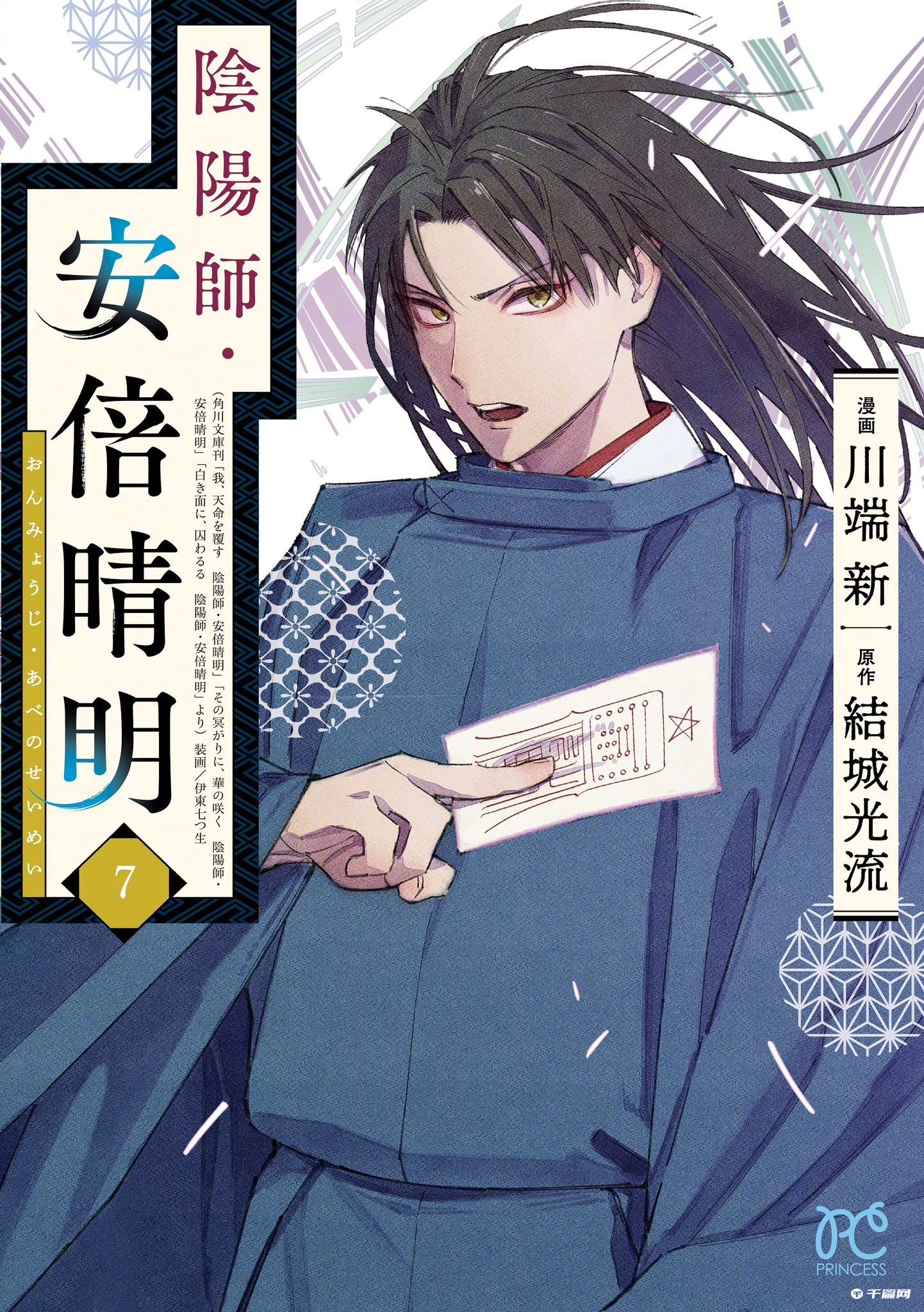 《少年阴阳师》前传作品《阴阳师・安倍晴明》漫画版最新第7卷封面公开