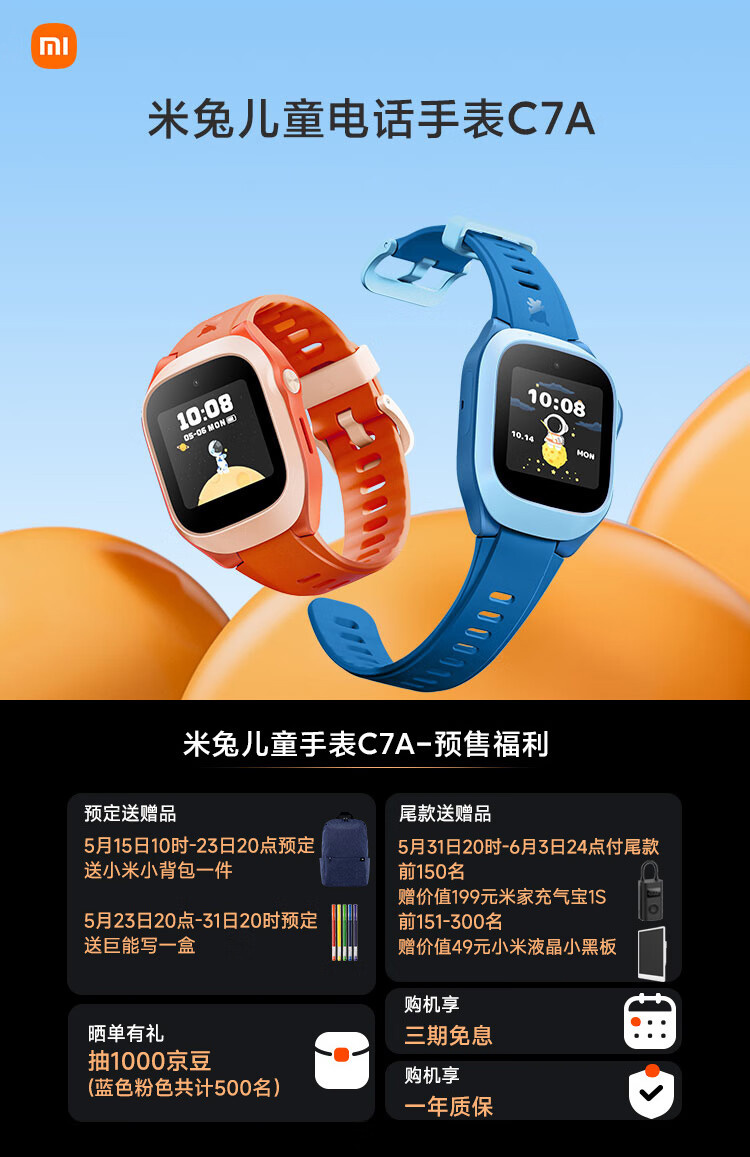 《小米米兔儿童电话手表 C7A》正式发售：支持 4G 全网通