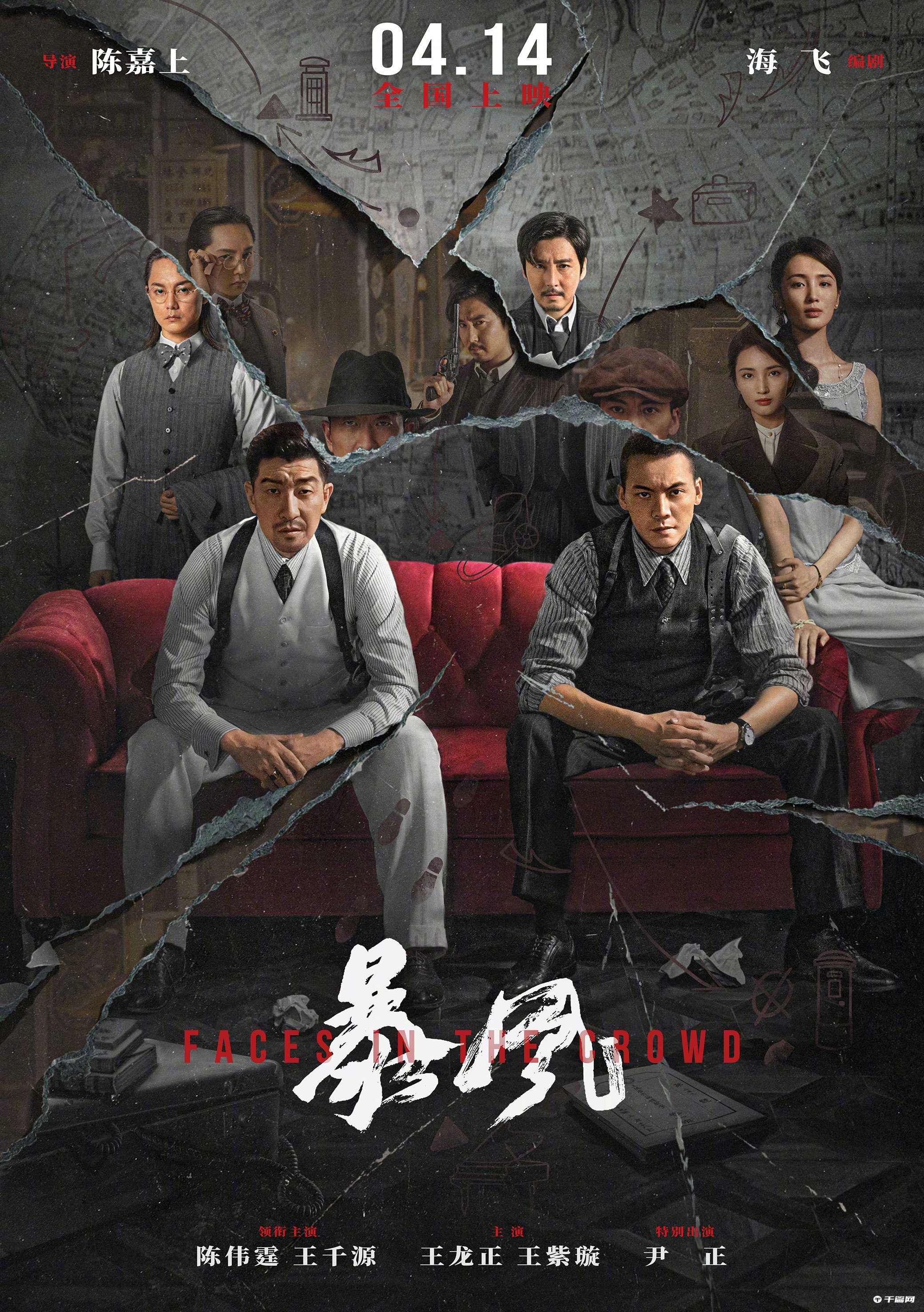 陈伟霆、王千源主演电影《暴风》同时发布新海报