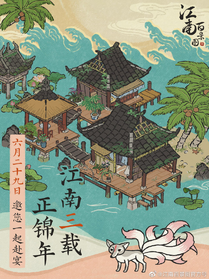 《江南百景图》三周年新版本即将上线