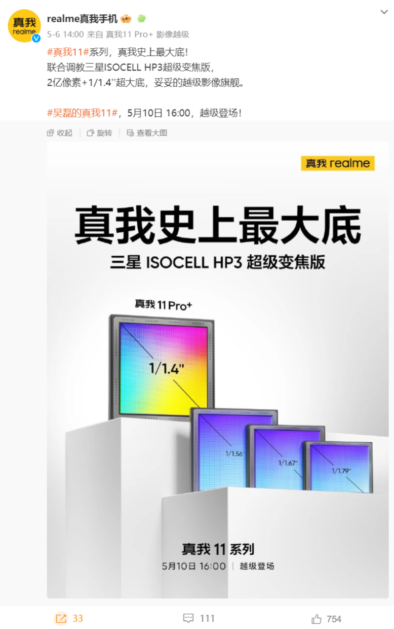 《realme 11 系列手机》最新资讯：将支持 1 TB 大存储