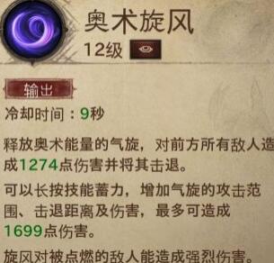 《暗黑破坏神：不朽》法师前期技能推荐