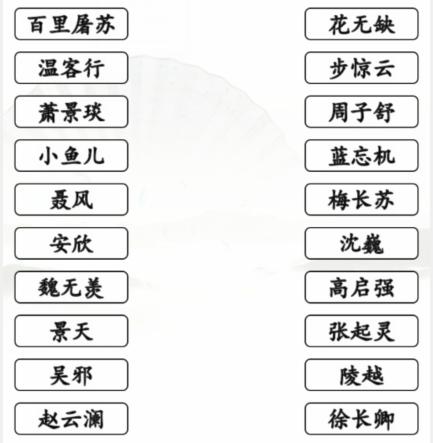 《汉字找茬王》红蓝对手通关攻略