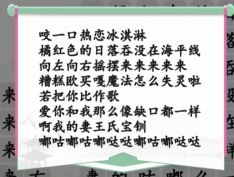 《汉字找茬王》消年度热歌通关攻略