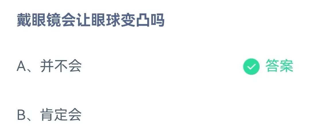 《支付宝》蚂蚁庄园6月16日答案最新2023