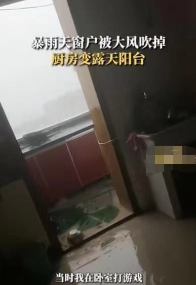 女子家中厨房窗户被暴风雨整个吹掉，伴有雷电和短时强降水