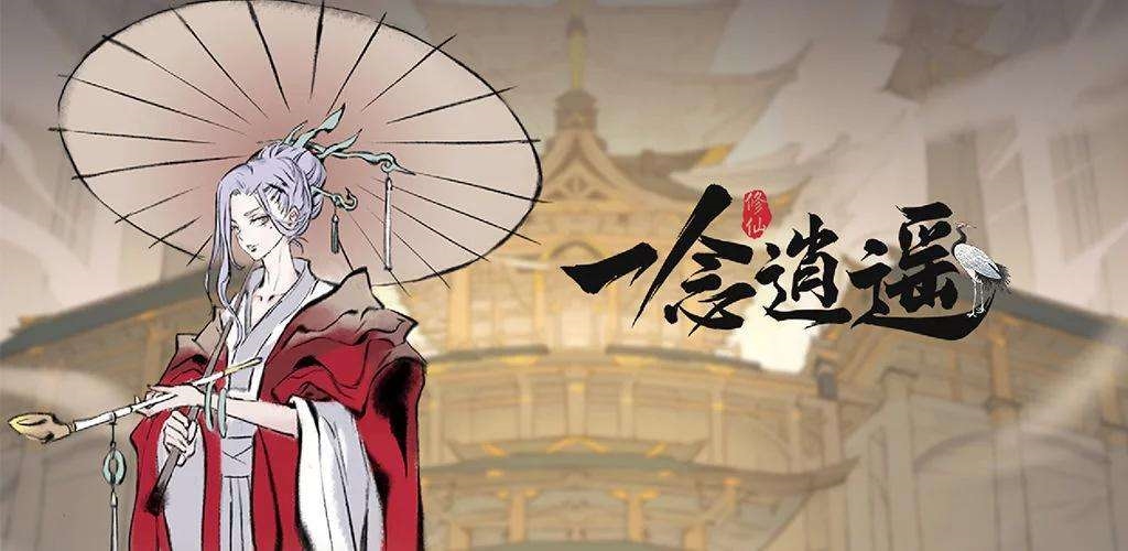 《一念逍遥》2023年5月5日天机密令